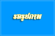 ประชาคมการจัดทำแผนพัฒนาท้องถิ่น (พ.ศ.2566 – 2570) ขององค์การ
