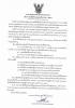ประกาศ เรื่องกำหนดพื้นที่ควบคุมเหตุรำคาญ พ.ศ.2568