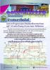 ประชาสัมพันธ์ข่าวดี องค์การบริหารส่วนตำบลเขาชะเมาได้ดำเนินกา