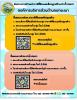 ประชาสัมพันธ์ ช่องทางการชำระภาษีที่ดินและสิ่งปลูกสร้าง / ค่า