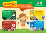 โครงการรณรงค์จัดการขยะในตำบลห้วยทับมอญ ประจำปีงบประมาณ 2567