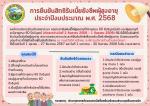 การยืนยันสิทธิรับเบี้ยยังชีพผู้สูงอายุ ประจำปีงบประมาณ พ.ศ.2