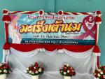 โครงการสตรีไทยต้านภัยมะเร็งเต้านม