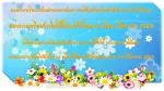องค์การบริหารส่วนตำบลเขาชะเมา ขอเชิญชวนพี่น้องประชาชน สวมใส่