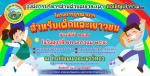 ขอเชิญร่วม โครงการบูรณาการสำหรับเด็กและเยาวชน ประจำปี 2567